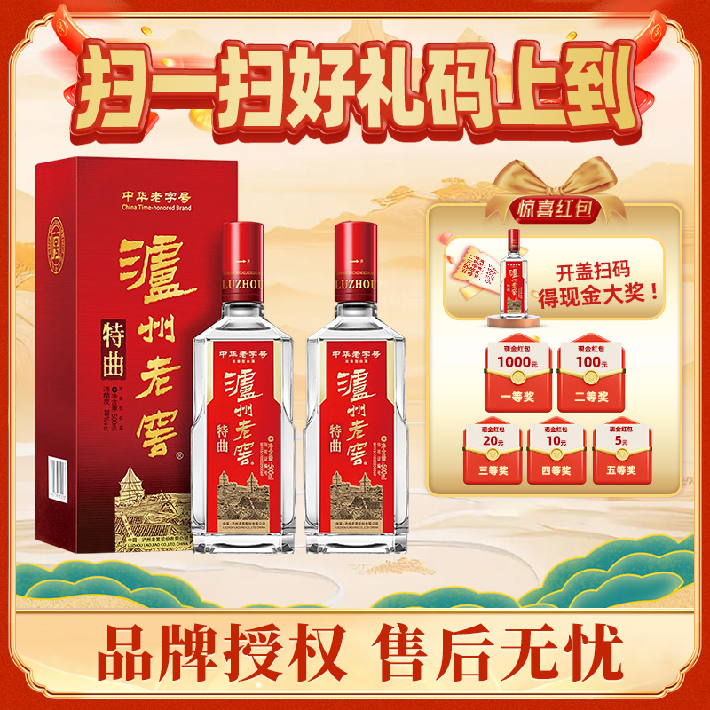 泸州老窖 特曲2025 38度500ml*2瓶装浓香型白酒礼盒装宴请送礼