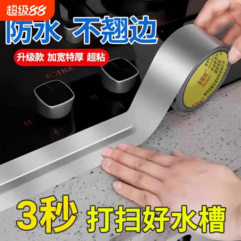 防霉防水防油污贴纸铝箔胶带耐高温美缝胶带厨房防潮厨卫水槽缝隙马桶条浴室墙角贴密封条加厚抗老化美缝贴条