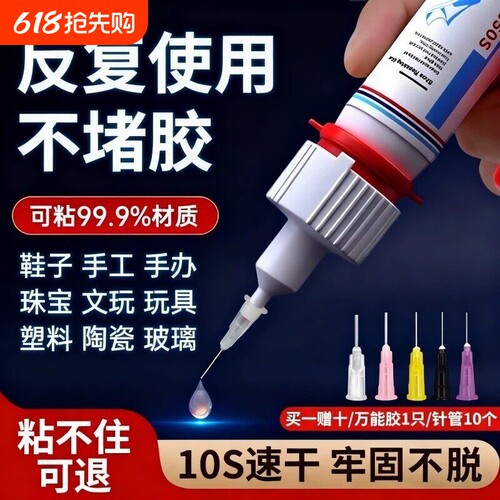 502强力胶水万能焊接粘金属玻璃