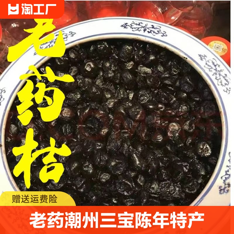 老药桔橘潮州三宝陈年咸金桔干潮汕特产蜜饯零食膏柑金桔瓶装黄皮