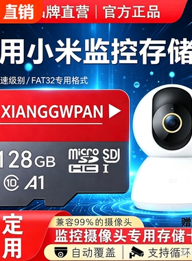 适用小米监控摄像头sd内存卡128g高速tf卡64g行车记录仪32g平板16