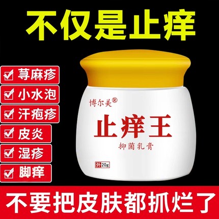 正品止痒王抑菌乳膏皮肤瘙痒止痒草本软膏大腿内侧外用止痒膏皮炎