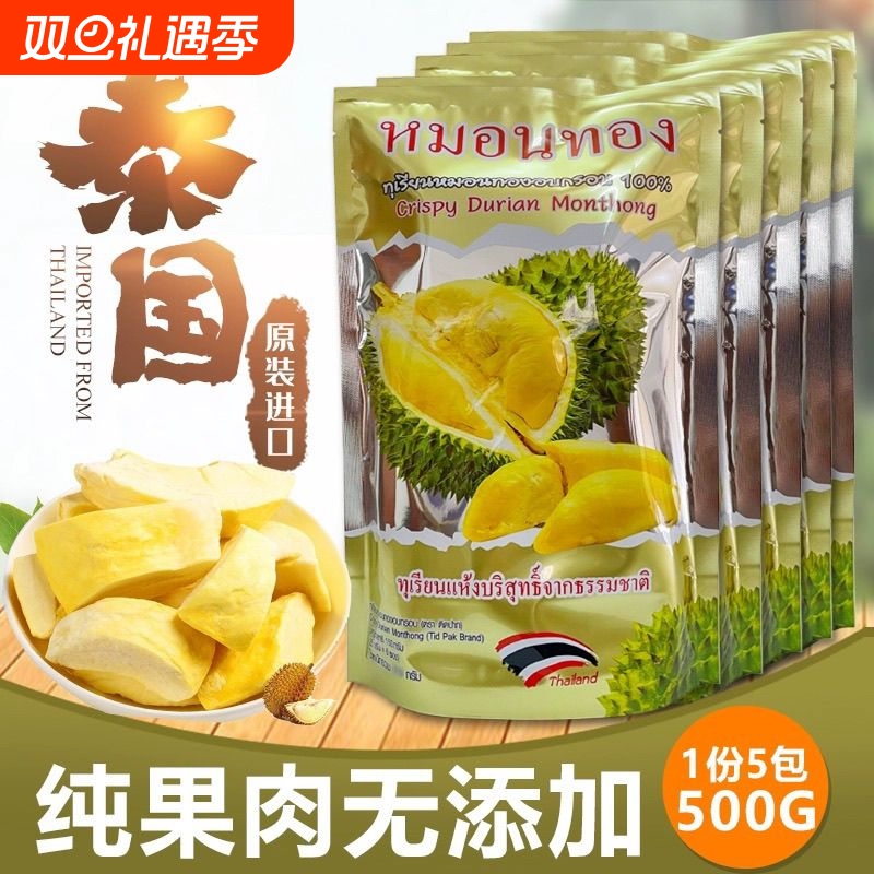 泰 国榴莲干原切榴莲冻干500g/100g无干燥剂原装进口泰国金 枕 头