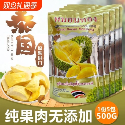 泰国榴莲干500g冻干|千人加购