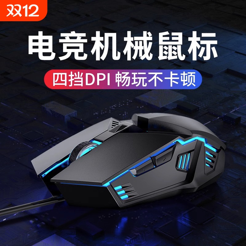 鼠标有线USB办公游戏cf专用机械电竞lol家用商务笔记本静音无声