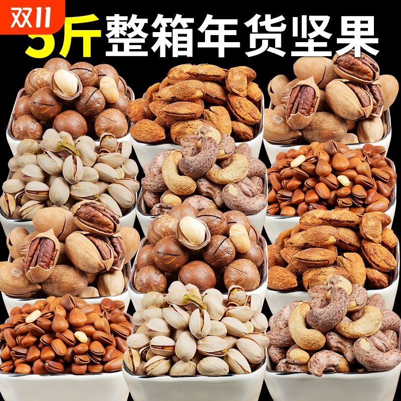 年货坚果零食干果类大全混合罐装整箱散装