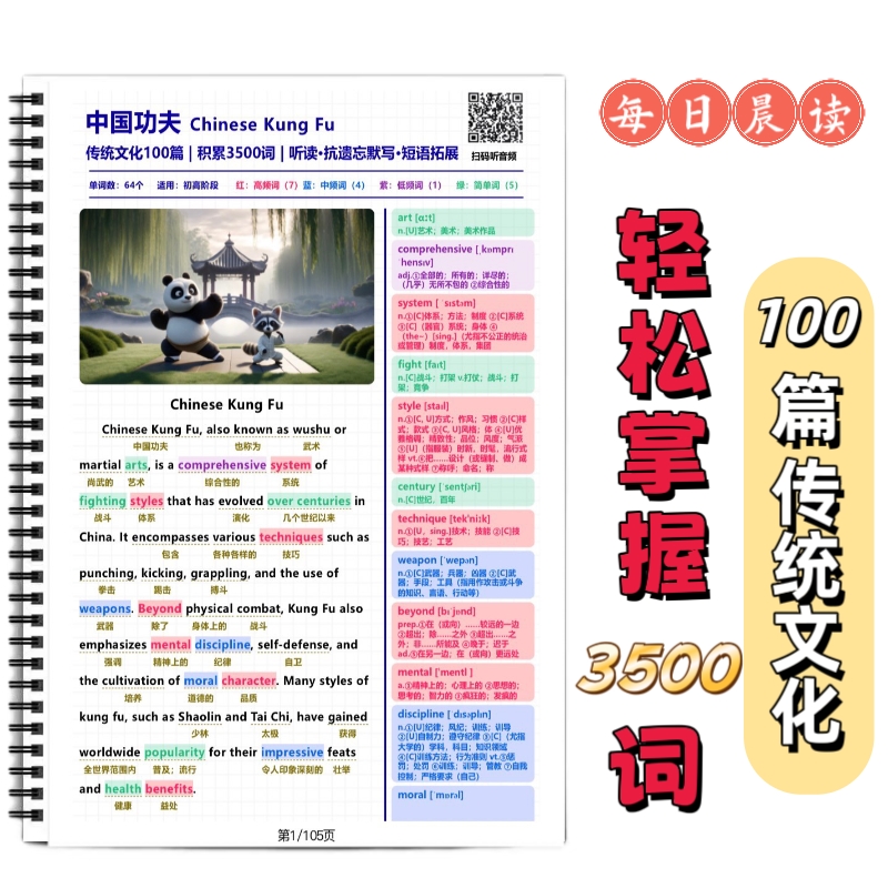 英语传统文化100篇阅读高效记完3500词中英文对照彩色笔记拓展记忆语境背诵单词扫码赠送音频
