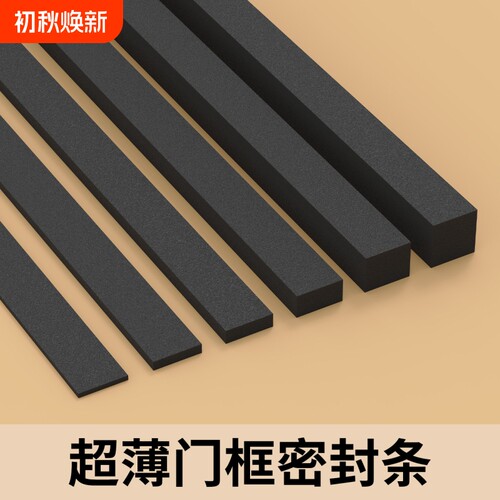 米乐奇门窗缝隙密封条关门隔音消音垫EVA海绵胶带防撞减震胶条防撞条耐高温入户门防风窗户门框静音缓冲防震
