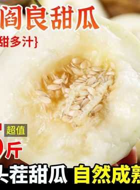 正宗陕西头茬阎良甜瓜新鲜香瓜高水果当季整箱10白甜瓜斤蜜瓜脆甜