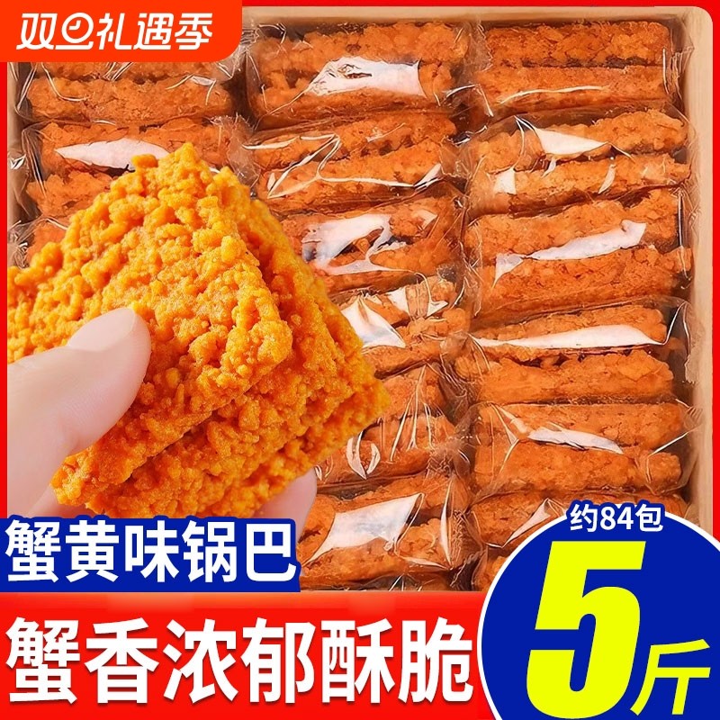 网红蟹黄锅巴蟹香咸蛋黄锅巴糯米锅巴整箱散装小包装手工休闲零食