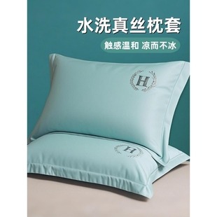 刺绣枕芯套一对装 水洗凉感冰丝枕套夏季 可机洗单人枕头套48x74cm