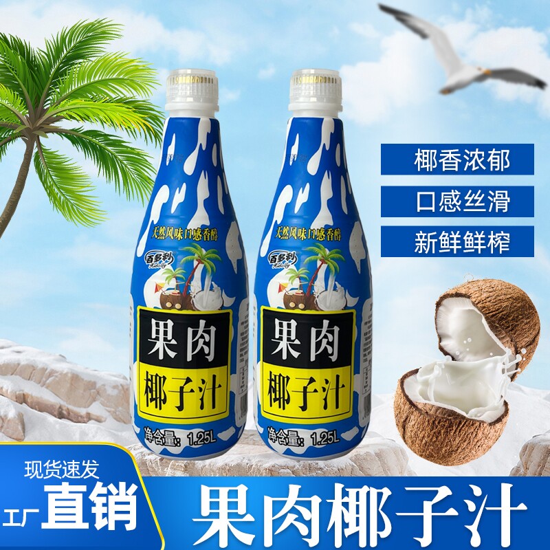 生榨椰汁海南椰子汁椰奶蛋白饮料1.25L*2瓶装鲜榨百多利果肉整箱