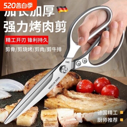 厨房剪刀商用烤肉剪不锈钢鸡骨剪家用专用加长款食物剪子锋利