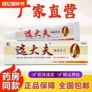 选大夫抑菌乳膏正品皮肤瘙痒外用草本软膏蚊虫叮咬手足脱皮止痒膏