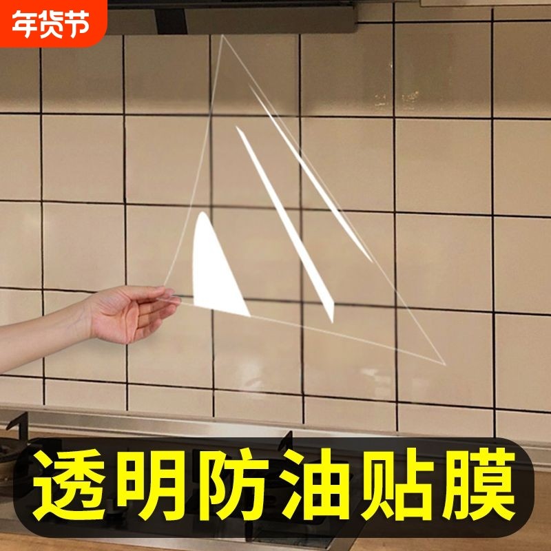 厨房静电防油贴纸防水防油污墙面透明自粘加厚台面耐高温橱柜无胶,家居饰品,软装墙贴,淘宝优惠券,粉丝福利购,淘宝优惠卷