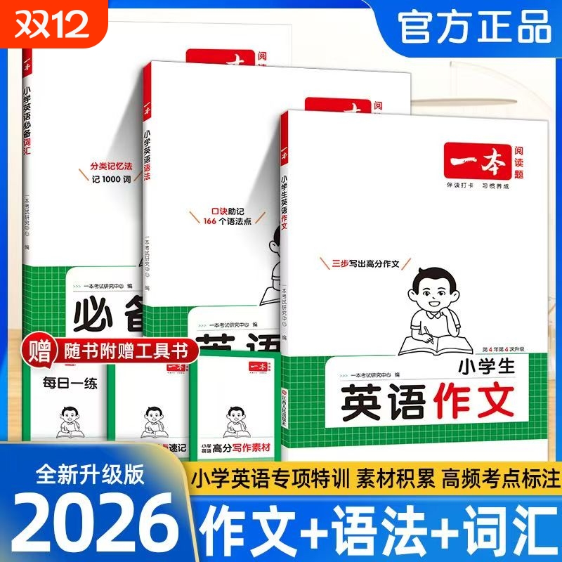 2026新一本小学生英语作文