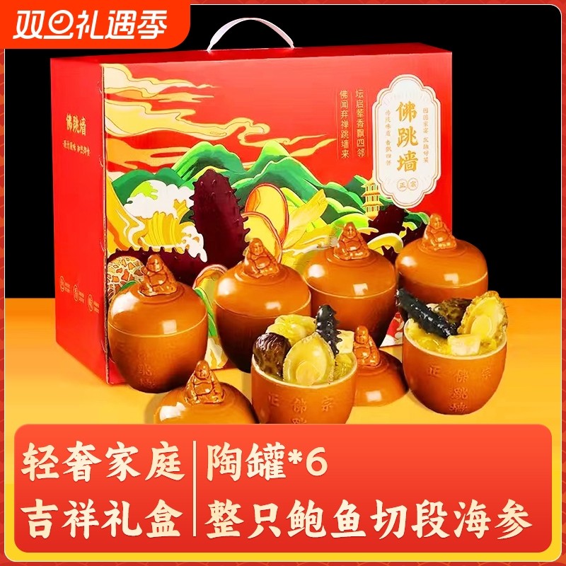 佛跳墙礼盒加热即食正品炖盅预制菜海参鲍鱼礼盒