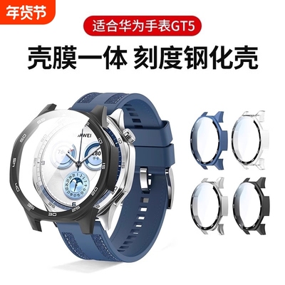 适用华为gt6保护套gt5智能watchgt5pro手表gt4表带gt3保护壳2钢化保护pro手表41/46mm全包表壳膜一体表套配件