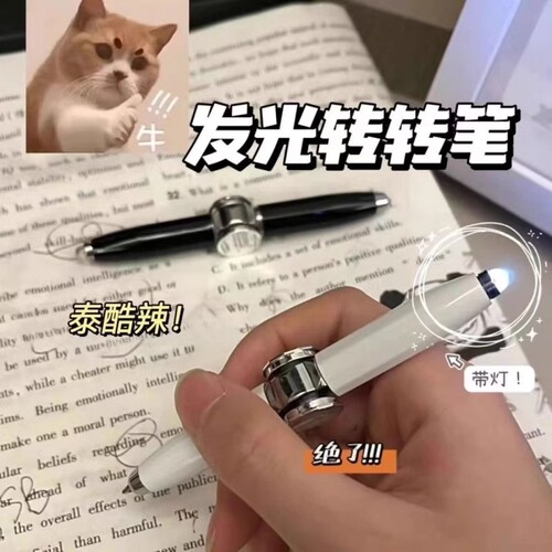 抖音同款旋转发光解压聊发泄圆珠笔