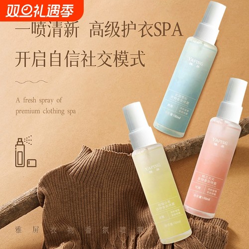 衣服香氛护衣喷雾空气清新持久留香除异味木制清新自带体香喷雾