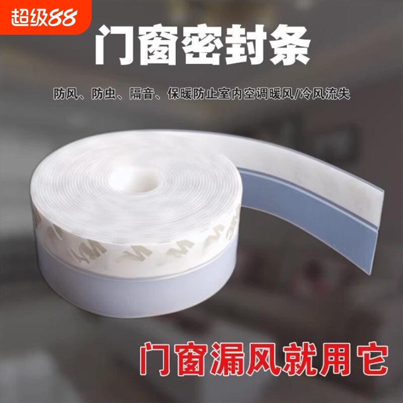 门窗自粘型玻璃门缝门底防风条图片