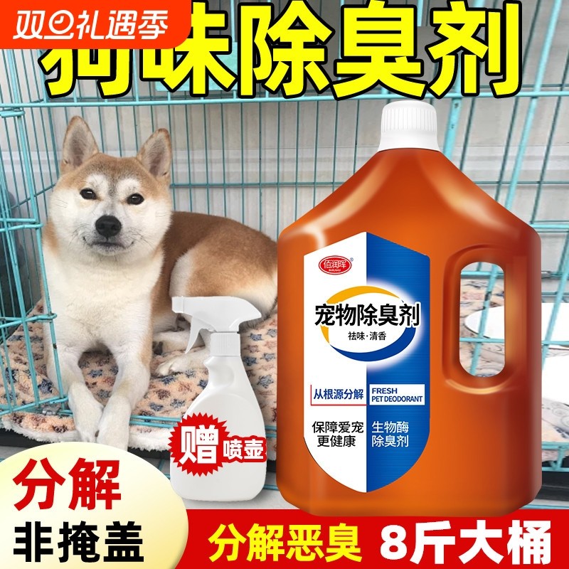 宠物除臭剂猫咪猫砂除臭生物酶解尿素除味消毒杀菌除螨喷雾剂分解