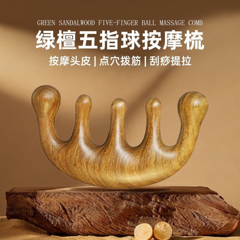 五齿按摩梳绿檀木梳子头部肩颈经络按摩梳宽齿卷发檀香木梳子