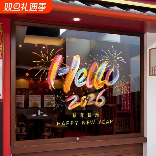 2026元旦新年窗花马年贴纸春节过年装饰布置橱窗玻璃静电窗贴门贴