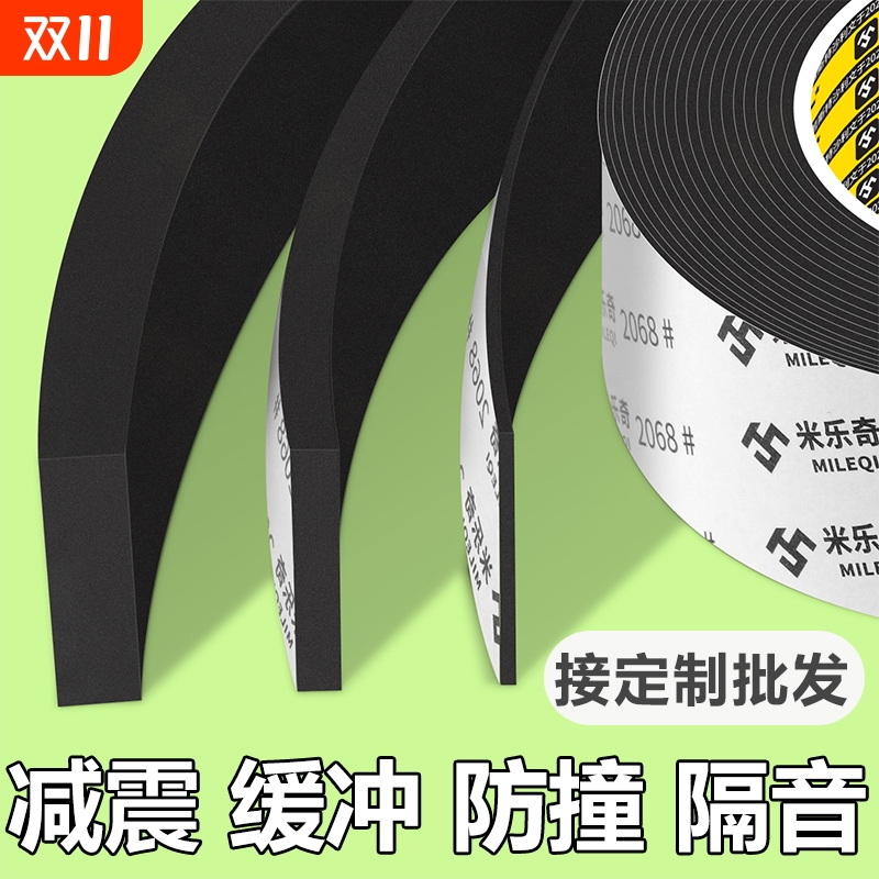 减震缓冲防撞隔音eva海绵单面胶带工业防震止震垫片高密度自粘带背胶密封条门窗缝密封胶条桌角包边泡棉胶带