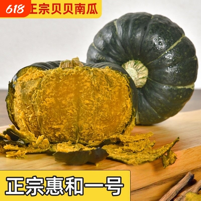 贝贝南瓜正宗新鲜板栗味南瓜