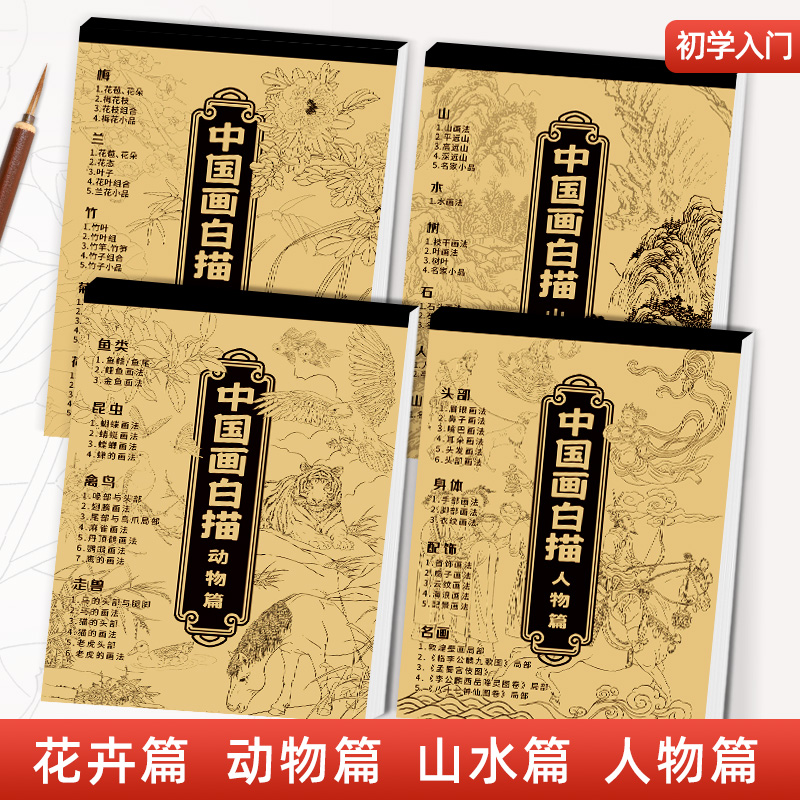 中国画白描画本入门线稿描摹本漫画人物简笔画动漫临摹画册美术手