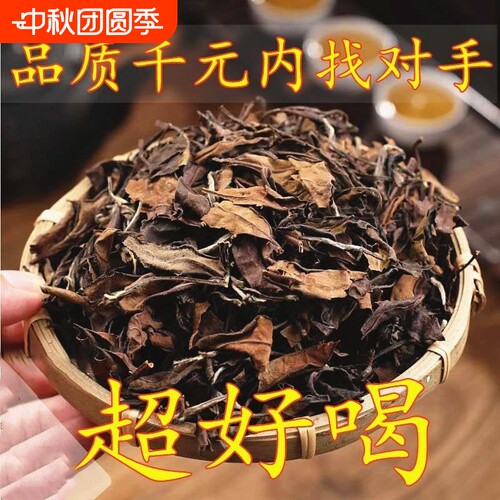 2012年福鼎老白茶寿眉贡眉陈年老白茶药香枣香口粮好茶散装礼盒装