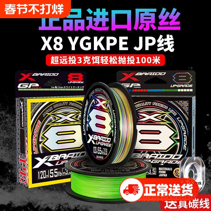 日本进口路亚专用YGKPEJP远投大力马PE线鱼线8编原丝超顺滑