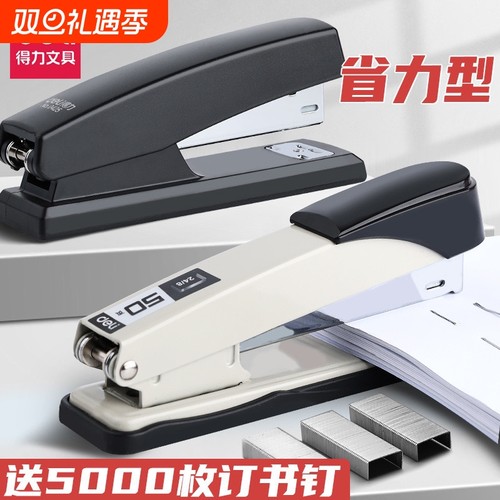 得力订书机大号金属款