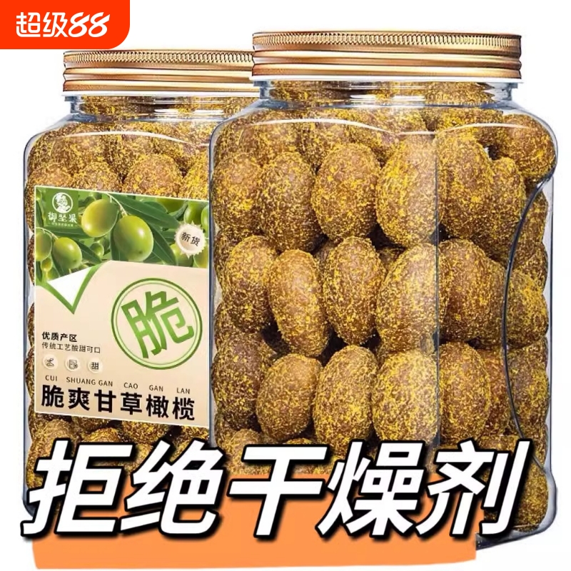 甘草橄榄咸橄榄休闲零食凉果果脯潮汕特产九制盐津甜橄榄果干