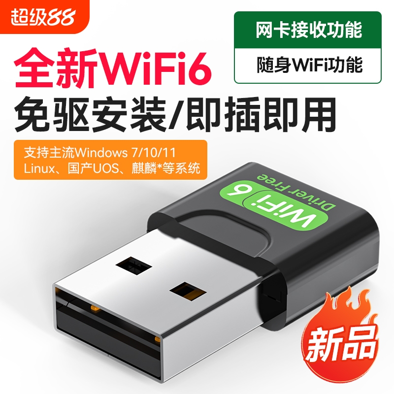 USB免驱动无线网卡接收发射wifi