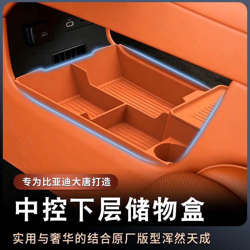 适用26新款比亚迪大唐中控下层储物盒硅胶垫分区收纳内饰用品配件