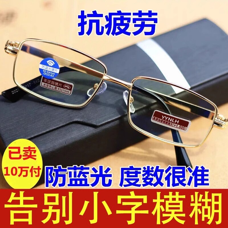 老花镜折叠便携男款中老年高清防蓝光女士高档正品镜片100度眼镜