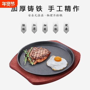 纯铸铁烤盘铁板烧盘圆形烧烤盘家用燃气长方形牛排盘铁板烤鱼盘