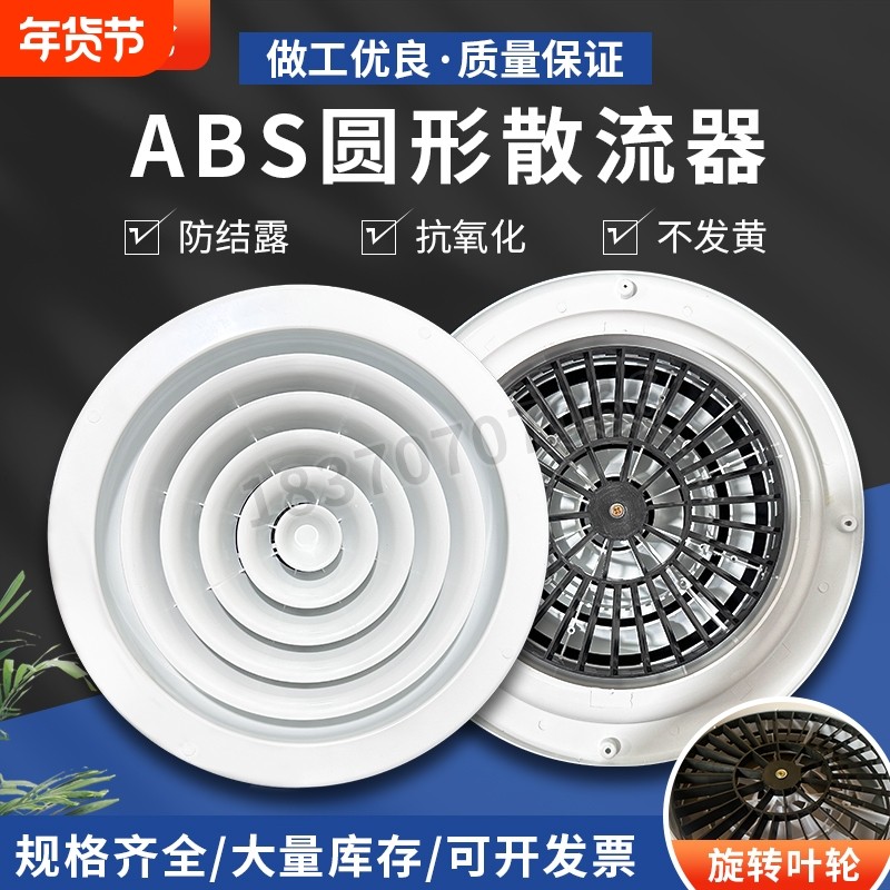 ABS圆形散流器出风口扩散出风旋转风口卫生间风向开孔通风管道,电子/电工,室内新风系统,淘宝优惠券,粉丝福利购,淘宝优惠卷