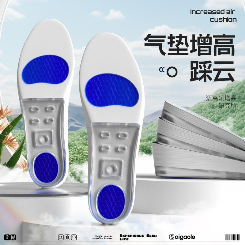 运动增高鞋垫男女隐形不累脚GEL气垫减震内增高不塌陷增高垫支撑