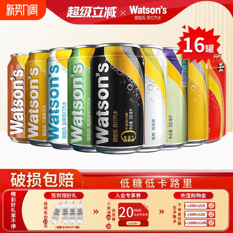 【店长推荐】屈臣氏苏打水原味香草味碳酸气泡水330ml*16罐多