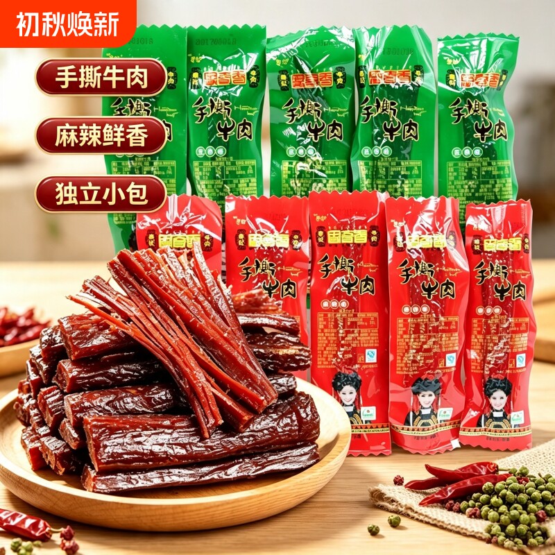 思奇香风干手撕牛肉五香四川大凉山特产牛肉干麻辣解馋小零食250g