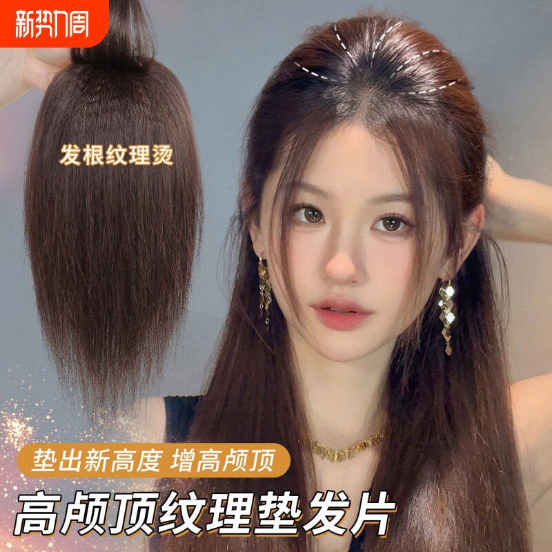 高颅顶纹理垫发片女大光明无痕补发增发量假发片发根蓬松垫发神器