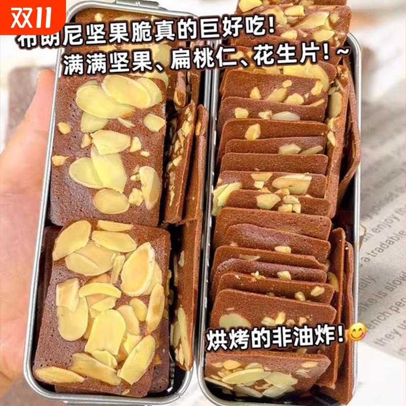 布朗尼可可坚果脆片巧克力薄脆饼干单独小包装解馋小零食整箱