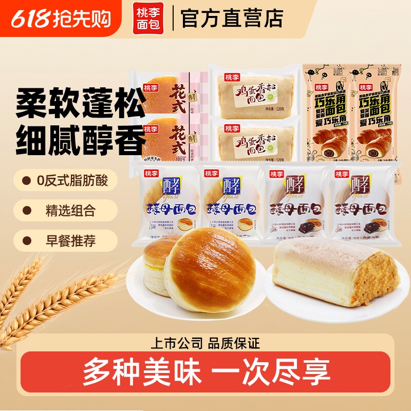 桃李酵母面包巧乐角组合营养早餐整箱糕点心巧克力鸡蛋香松夹心
