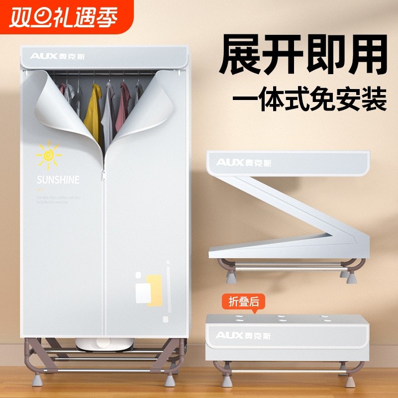 奥克斯烘干机免安装家用烘衣服小型婴儿可折叠干衣机烘衣机冬季