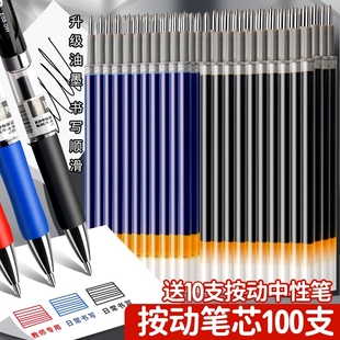 按动中性笔笔芯0.5mm黑色红色蓝色K35替换0.5子弹头签字刷题弹头速干办公简约笔大容量顺滑考试