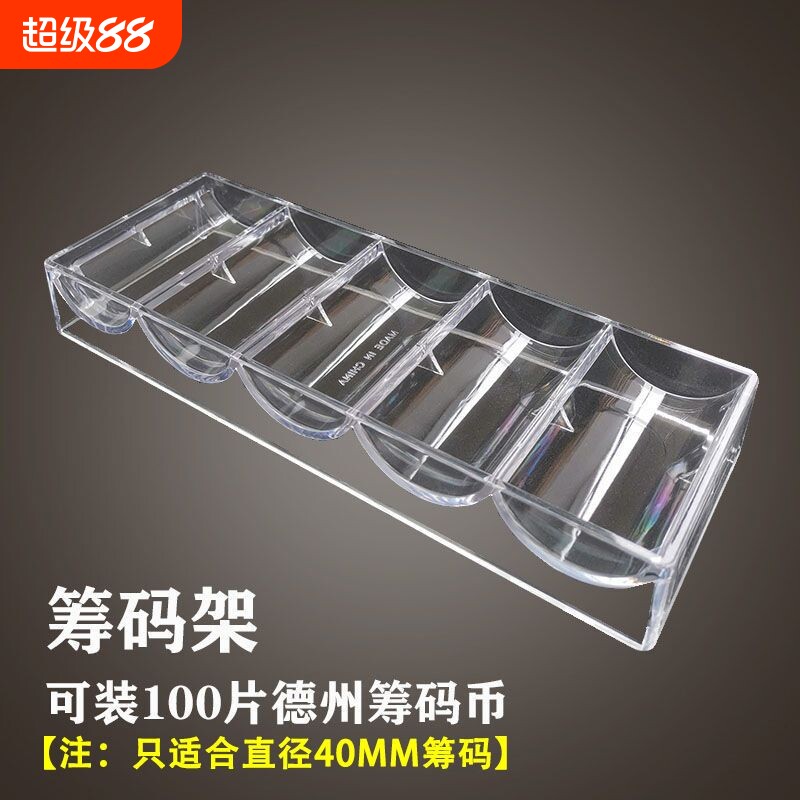亚克力透明筹码盒架卡片图片