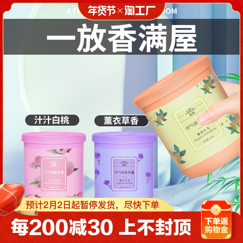 香薰家用室内持久卫生间空气清新剂卧室香氛高级固体香膏厕所车内